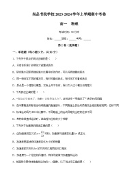 云南省昆明市官渡区尚品书院学校2023-2024学年高一上学期期中考试物理试题