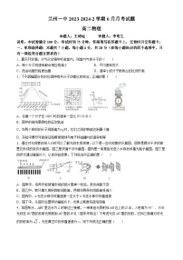 甘肃省兰州第一中学2023-2024学年高二下学期6月月考物理试题