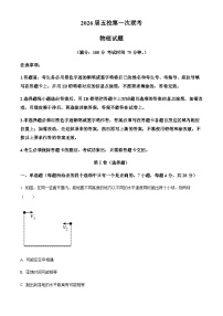 精品解析：广东省六校联考2023-2024学年高一下学期5月期中物理试题