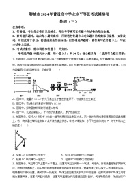 山东省聊城市2024届高三下学期三模物理试卷（Word版附答案）
