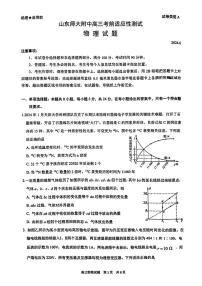 物理丨山东省师范大学附属中学2024届高三6月考前适应性测试物理试卷及答案