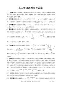 湖南省娄底市第三中学2023-2024学年高二下学期月考物理试题