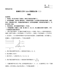 2024届湖南省长沙市湖南师范大学附属中学高三下学期模拟（三）物理试题