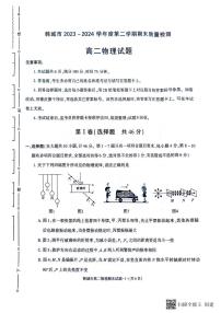 陕西省韩城市2023-2024学年高二下学期期末考试物理试题（含答案）