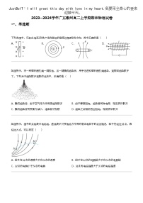 2023_2024学年广东潮州高二上学期期末物理试卷