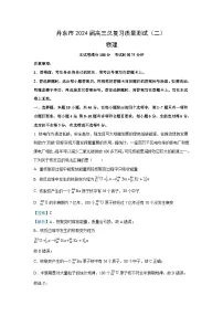 物理：辽宁省丹东市2023-2024学年高三下学期总复习质量测试试卷（二）（解析版）