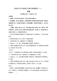 物理：辽宁省丹东市2023-2024学年高三下学期总复习质量测试试卷（一）（解析版）