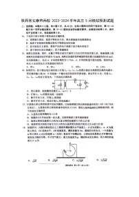 物理：陕西省安康市两校2023-2024学年高三下学期5月模拟预测试题（图片版）