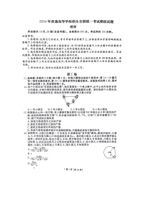 物理：陕西省安康市两校2023-2024学年高三下学期5月模拟考试试题（图片版）