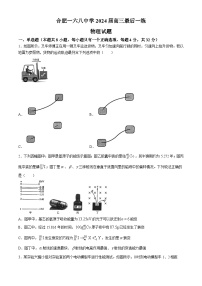 2024届安徽省合肥市合肥一六八中学高三下学期最后一练物理试卷(无答案)