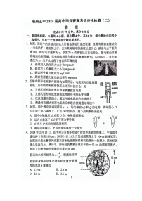 2024届福建省泉州市第五中学高三下学期5月二模物理试题