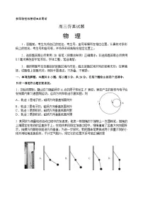 山东省淄博市2024年届高三年级下学期5月仿真试题物理试题