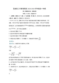 物理：河北省石家庄二中教育集团2023-2024学年高一下学期期中试题（解析版）
