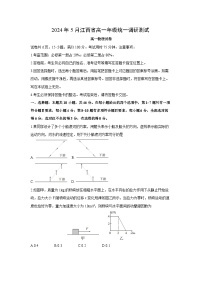 物理：江西省部分学校2023-2024学年高一下学期5月统一调研测试试卷（解析版）