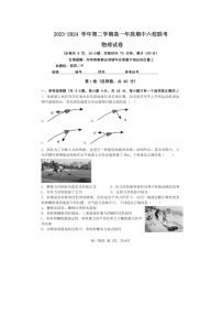 物理：福建省福州市六校2023-2024学年高一下学期期中联考试题（图片版）