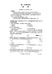 物理：贵州省遵义市2023-2024学年高一下学期6月月考试卷（图片版）