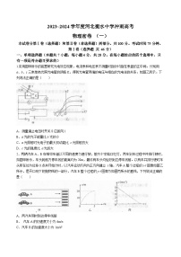 河北省衡水中学2024届高三下学期高考冲刺物理（一）试题（Word版附解析）