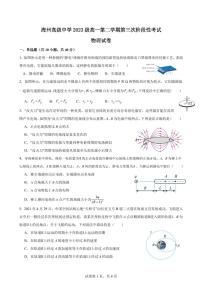 江苏连云港海州高级中学2024年高一下5月第三次阶段性考试物理试题+答案