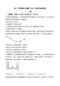 高一下学期物理人教版（2019）期末达标测试卷A卷