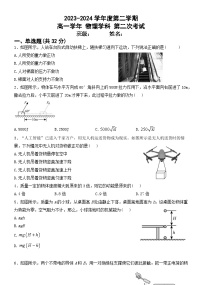 黑龙江省牡丹江市海林市朝鲜族中学2023-2024学年高一下学期第二次月考物理试卷