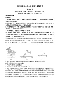 湖北省黄冈中学2024届高三下学期5月四模物理试题（Word版附答案）