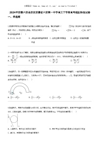 2024年安徽六安金安区安徽省六安第一中学高三下学期高考模拟物理试卷