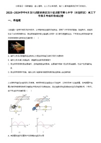 2023_2024学年4月四川成都武侯区四川省成都市第七中学（林荫校区）高三下学期月考理科物理试卷