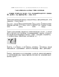 广东省中山市烟洲名校2023-2024学年高一下学期第一次段考物理试卷