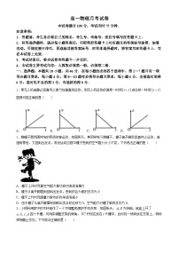 云南省部分校2023-2024学年高一下学期月考联考物理试题