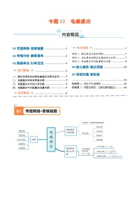 专题12  电磁感应（讲义）原卷版-【高频考点解密】2024年高考物理二轮复习高频考点追踪与预测（江苏专用）