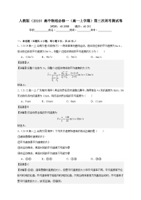 人教版（2019）高中物理必修一（高一上学期）第三次周考测试卷（教师+学生）