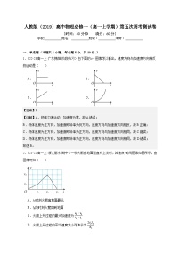 人教版（2019）高中物理必修一（高一上学期）第五次周考测试卷（教师+学生）