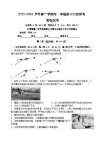 2024福州六校高一下学期期中联考物理试题