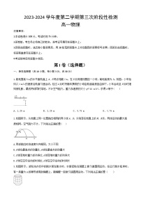 陕西省西安市部分学校联考2023-2024学年高一下学期6月月考物理试题