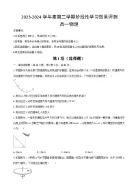 陕西省西安市蓝田县城关中学大学区联考2023-2024学年高一下学期5月月考物理试题