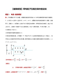 2024届高考物理二轮复习课件：【磁场模型】带电粒子在组合场中的运动