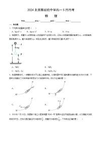 北京陈经纶中学2023-2024学年高一下学期5月月考物理试卷