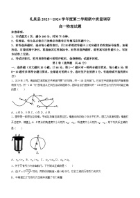 陕西省咸阳市礼泉县2023-2024学年高一下学期期中质量调研物理试题（含答案）