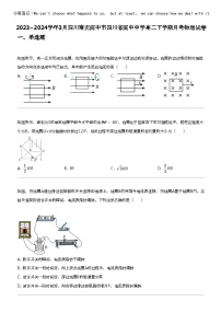 2023_2024学年3月四川南充阆中市四川省阆中中学高二下学期月考物理试卷