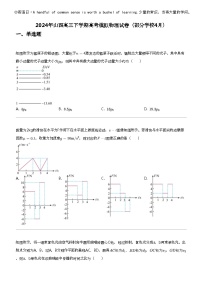 2024年山西高三下学期高考模拟物理试卷（部分学校4月）