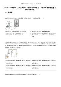 2023_2024学年广东肇庆端州区四会市四会中学高二下学期月考物理试卷（广信中学第一次）