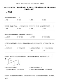 2023_2024学年上海浦东新区南汇中学高一下学期期中物理试卷（第13题原图不清晰 未解析）