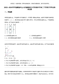 2023_2024学年福建福州仓山区福建师范大学附属中学高二下学期开学考试物理试卷