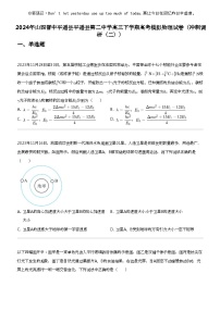 2024年山西晋中平遥县平遥县第二中学高三下学期高考模拟物理试卷（冲刺调研（二））