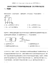 2024年江西高三下学期高考模拟物理试卷（部分学校6月适应性）