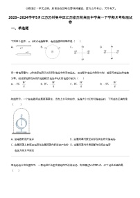 2023_2024学年5月江苏苏州吴中区江苏省苏苑高级中学高一下学期月考物理试卷