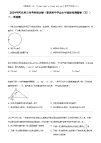 2024年河北高三会考物理试卷（普通高中学业水平选择性猜题卷（五））