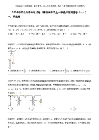 2024年河北高三会考物理试卷（普通高中学业水平选择性猜题卷（一））