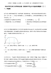 2024年河北高三会考物理试卷（普通高中学业水平选择性猜题卷（二））