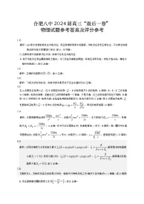 2024届安徽省合肥市第八中学高三下学期最后一卷物理试题